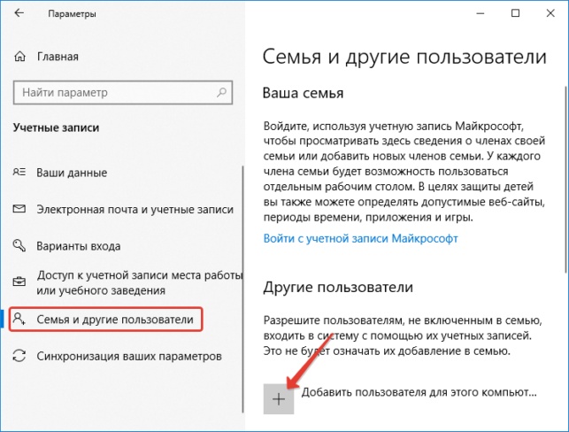 как создать новую учетную запись в windows 10