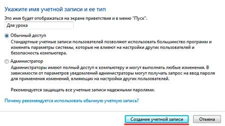как создать новую учетную запись в windows 10