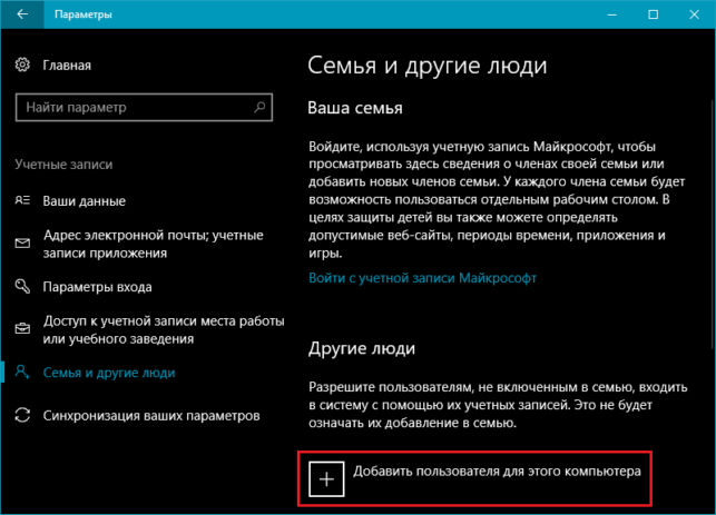 как создать новую учетную запись в windows 10