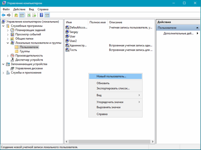 как создать новую учетную запись в windows 10