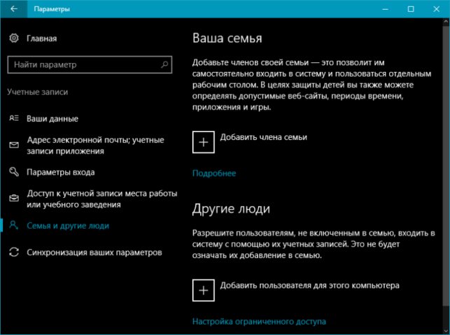 как создать новую учетную запись в windows 10