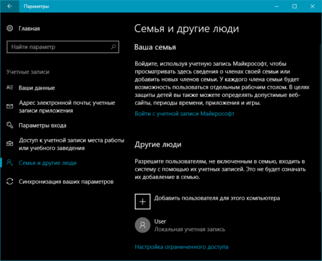 как создать новую учетную запись в windows 10