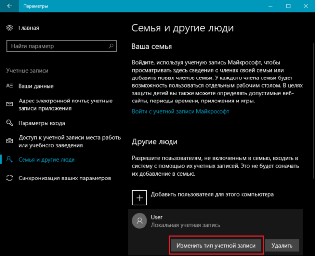 как создать новую учетную запись в windows 10