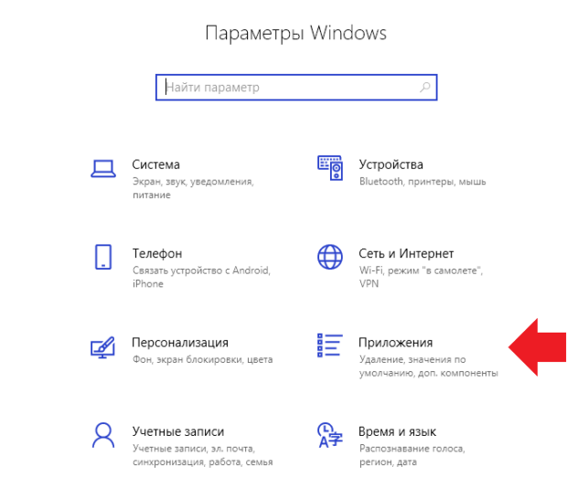 как на виндовс 10 удалить программы