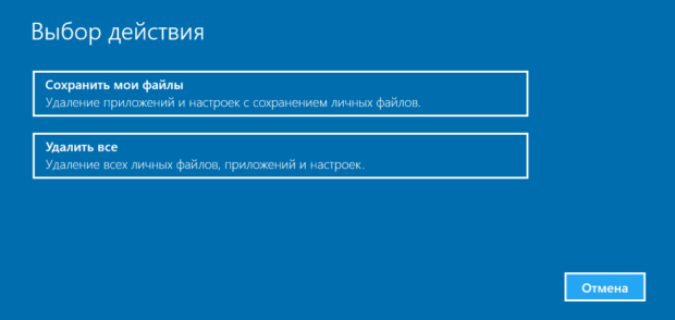как виндовс 10 сбросить до заводских настроек