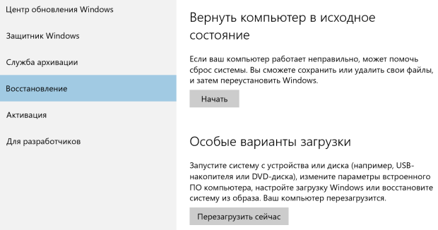 как виндовс 10 сбросить до заводских настроек