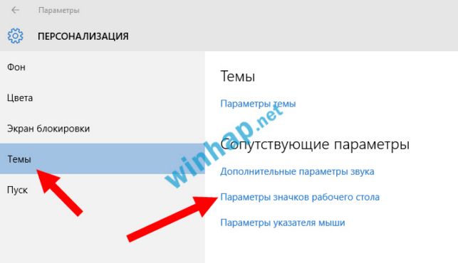 как в виндовс 10 вывести значок мой компьютер на рабочий стол