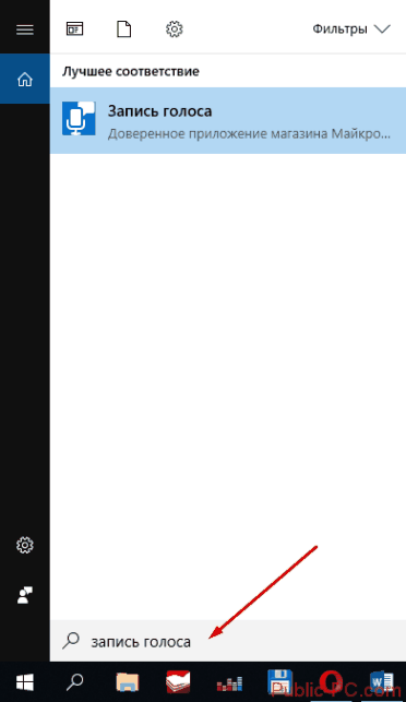 как проверить микрофон на windows 10
