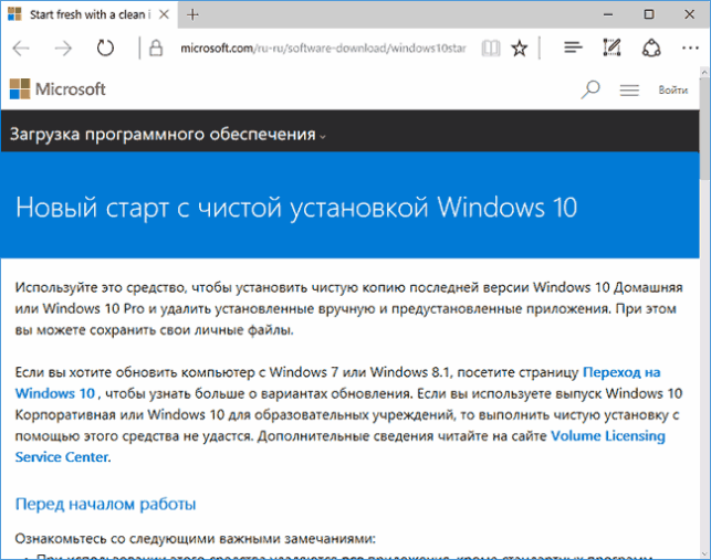 как виндовс 10 сбросить до заводских настроек