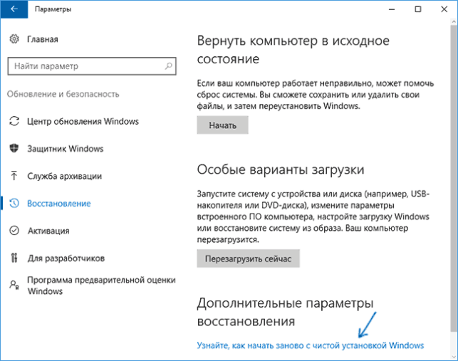 как виндовс 10 сбросить до заводских настроек