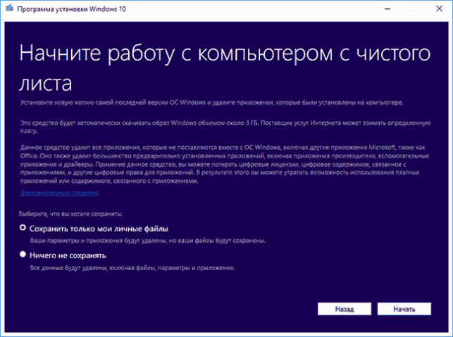 как виндовс 10 сбросить до заводских настроек