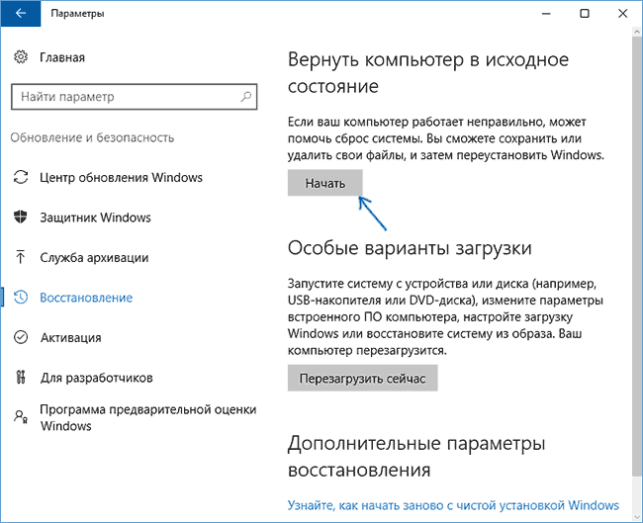 как виндовс 10 сбросить до заводских настроек