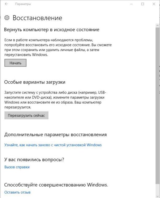 виндовс 10 как восстановить систему