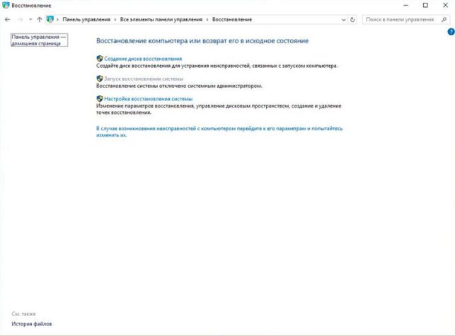 виндовс 10 как восстановить систему