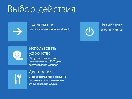 виндовс 10 как восстановить систему