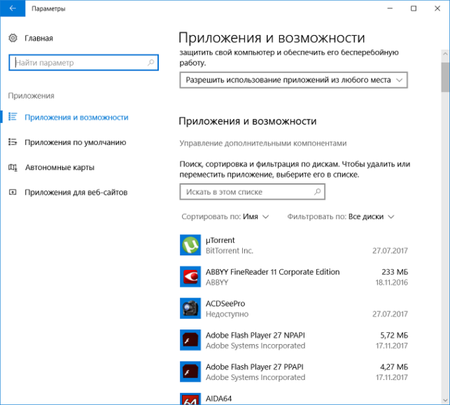 как на виндовс 10 удалить программы