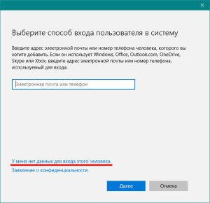 как в windows 10 добавить пользователя