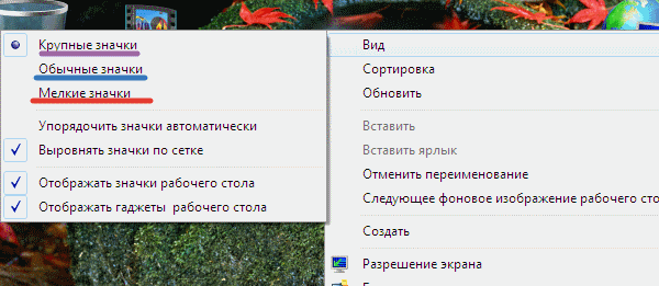 как изменить размер значков на рабочем столе в windows 10