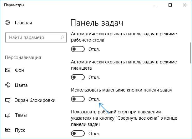 как изменить размер значков на рабочем столе в windows 10