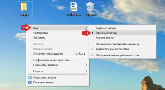 как изменить размер значков на рабочем столе в windows 10