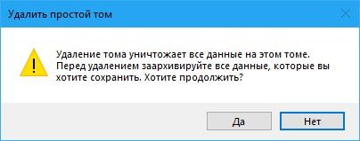 как объединить диски в windows 10