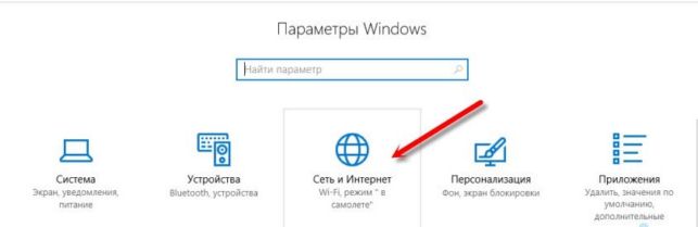 windows 10 как отключить режим в самолете