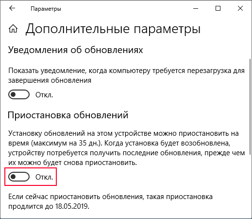 как полностью отключить обновление windows 10