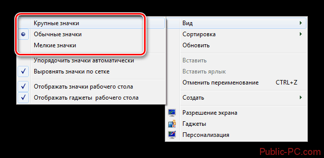 как на рабочем столе уменьшить значки windows 10