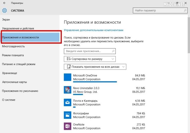 как удалить приложение на виндовс 10
