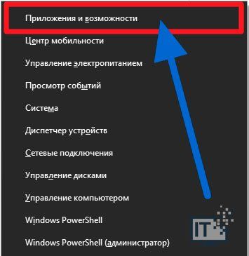 как удалить приложение на виндовс 10