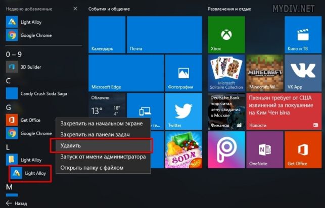 как удалить приложение на виндовс 10