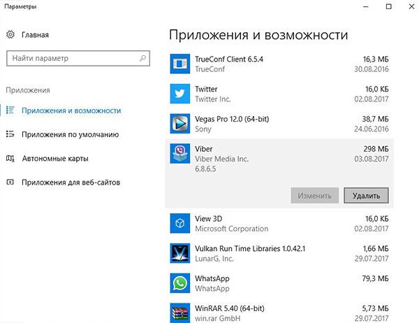 как удалить приложение на виндовс 10