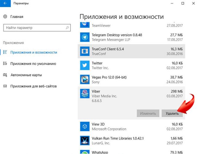 как удалить приложение на виндовс 10
