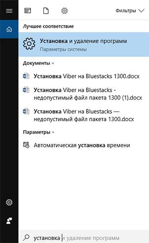как удалить приложение на виндовс 10