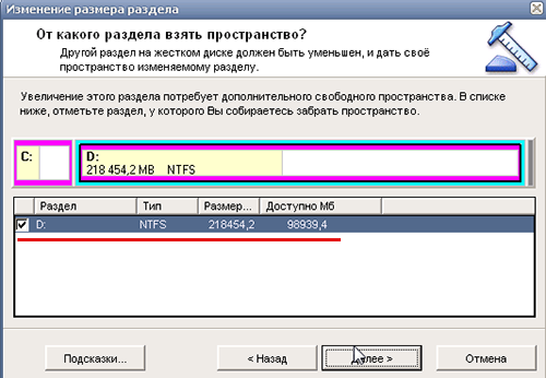 как расширить диск с за счет диска d windows 10