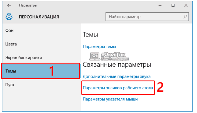 как на windows 10 вывести мой компьютер на рабочий стол