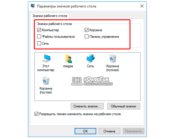 как на windows 10 вывести мой компьютер на рабочий стол