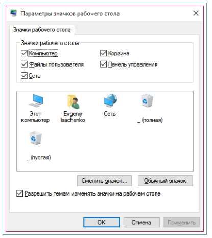 как на windows 10 вывести мой компьютер на рабочий стол