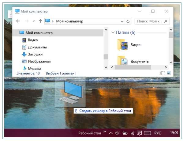 как на windows 10 вывести мой компьютер на рабочий стол