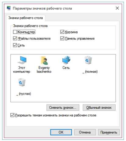 как на windows 10 вывести мой компьютер на рабочий стол