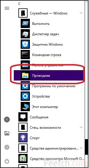 как на windows 10 вывести мой компьютер на рабочий стол