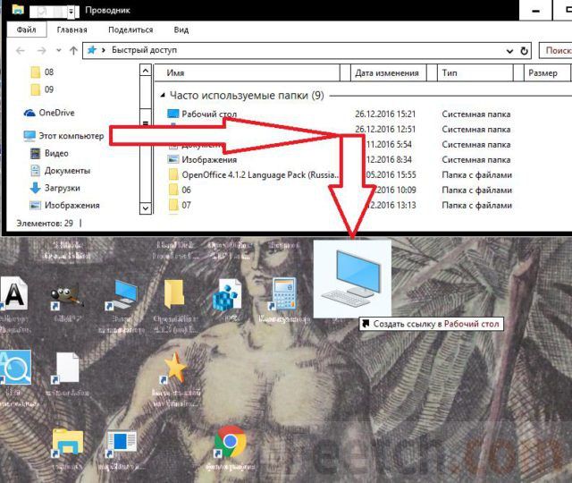 как на windows 10 вывести мой компьютер на рабочий стол