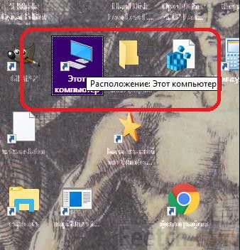как на windows 10 вывести мой компьютер на рабочий стол