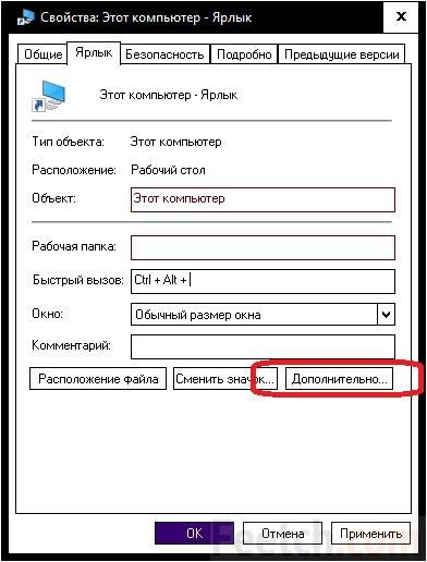 как на windows 10 вывести мой компьютер на рабочий стол