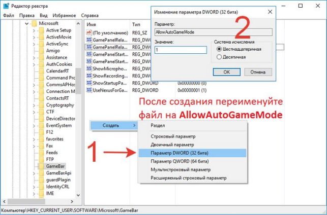 windows 10 как включить игровой режим