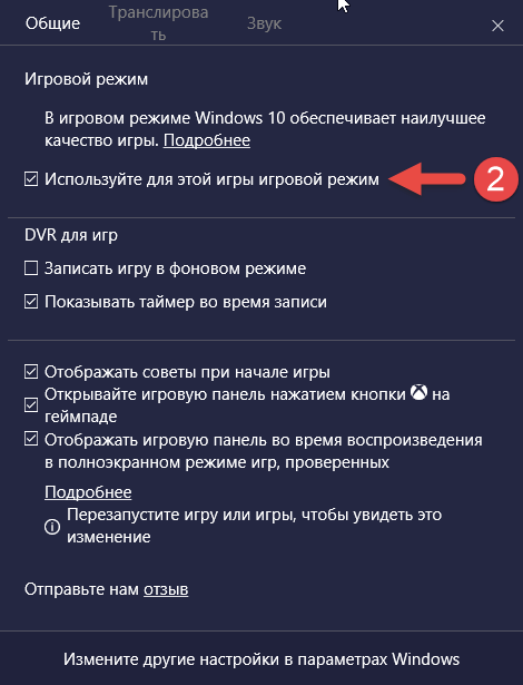 windows 10 как включить игровой режим