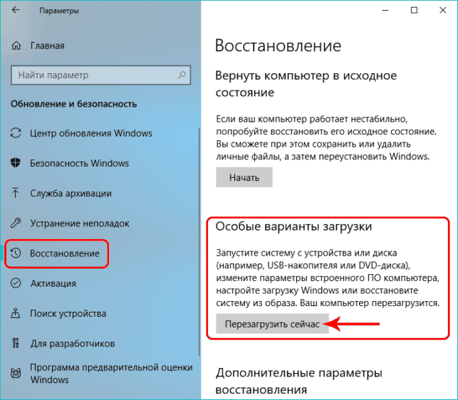 как войти в биос в windows 10