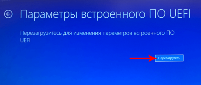 как войти в биос в windows 10