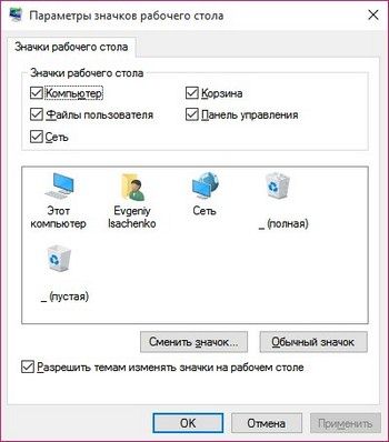 как на windows 10 вывести мой компьютер на рабочий стол