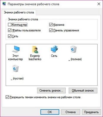 как на windows 10 вывести мой компьютер на рабочий стол